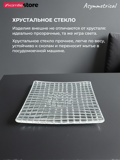 Блюдо квадратное 28х28 см. из стекла, Asymmetrical