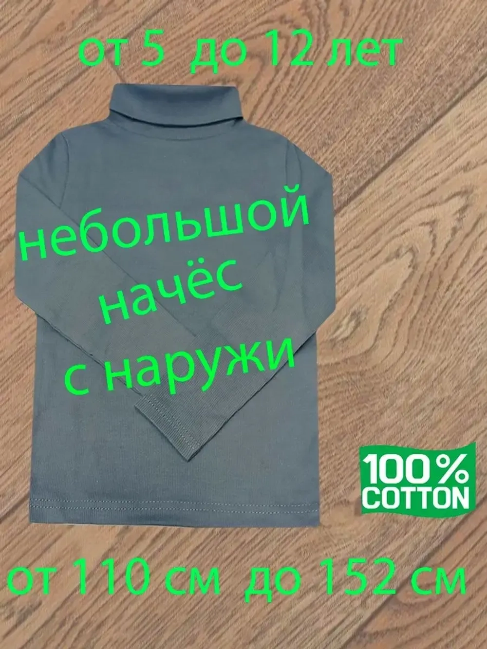 Водолазка с небольшим начёсом