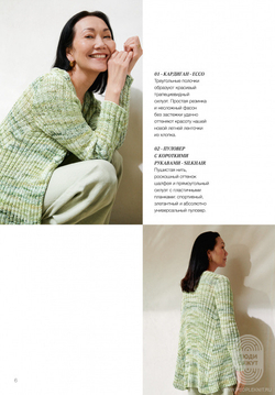 Журнал Filati 63