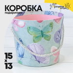 Коробка Ваза для цветов 15х13 см "Бабочки" с ручкой (Бирюзовый)