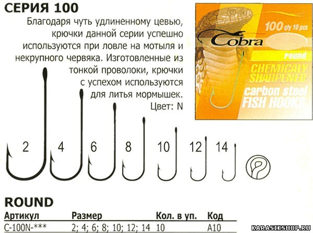 Крючки Cobra round №6