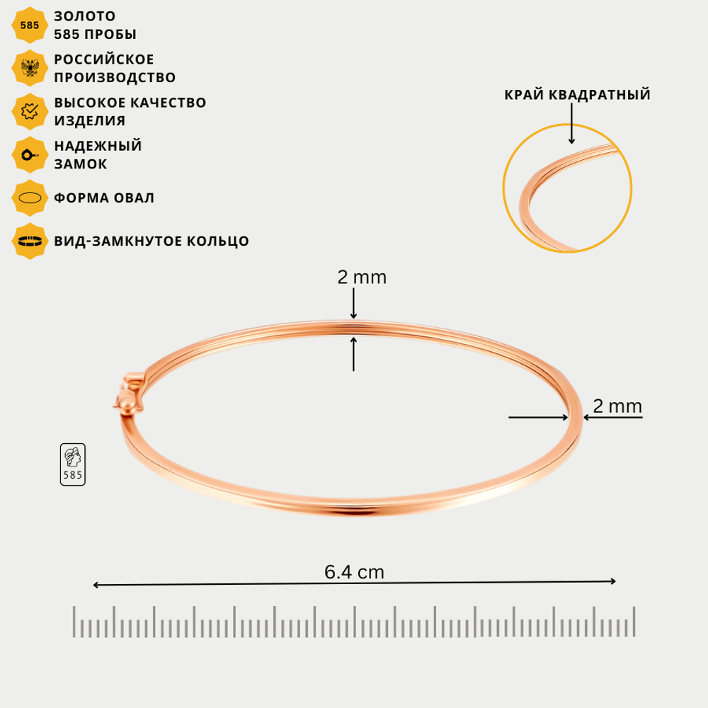 Браслет жесткий для женщин из розового золота 585 пробы без вставок (арт. 022125)