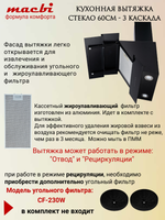 Кухонная вытяжка MACBI MTG 60 TL 1100 м3/ч Черное стекло 3 каскад