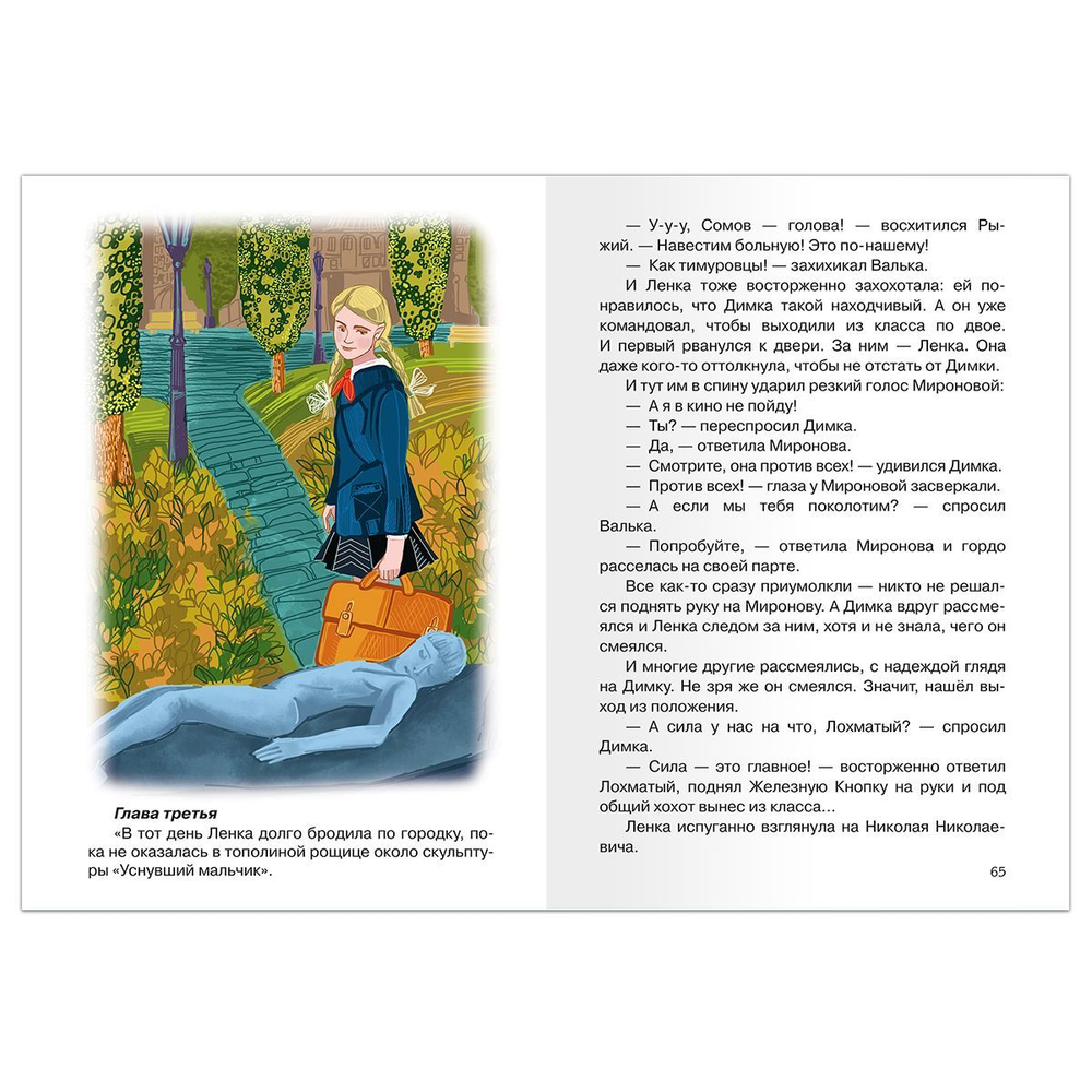 Железников В. Чучело