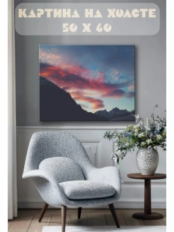 Картина на стену 40 X 50 Небо