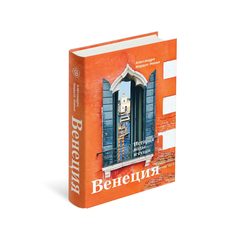 Венеция. История воды и суши