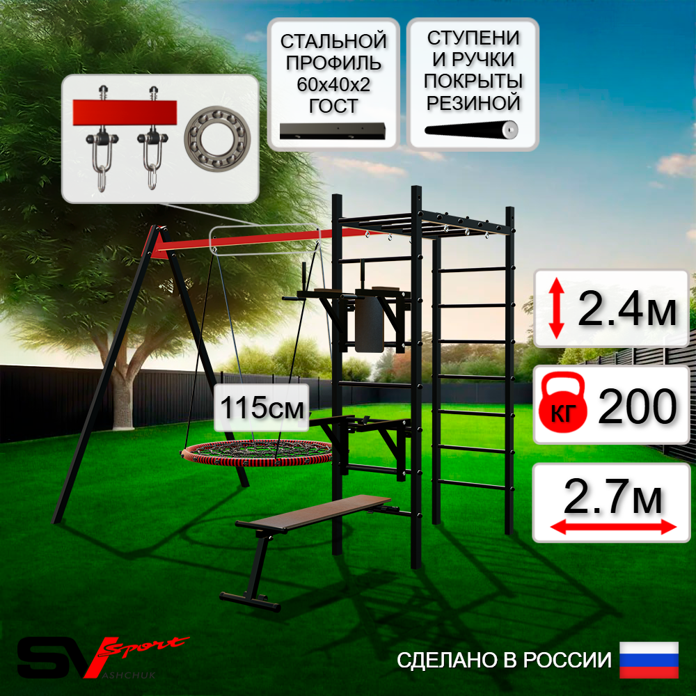 Уличный спортивно-игровой комплекс Sv Sport У3113.2П1 (Брусья/Стойка/Скамья/Гнездо 115см/Подвесы на подш)