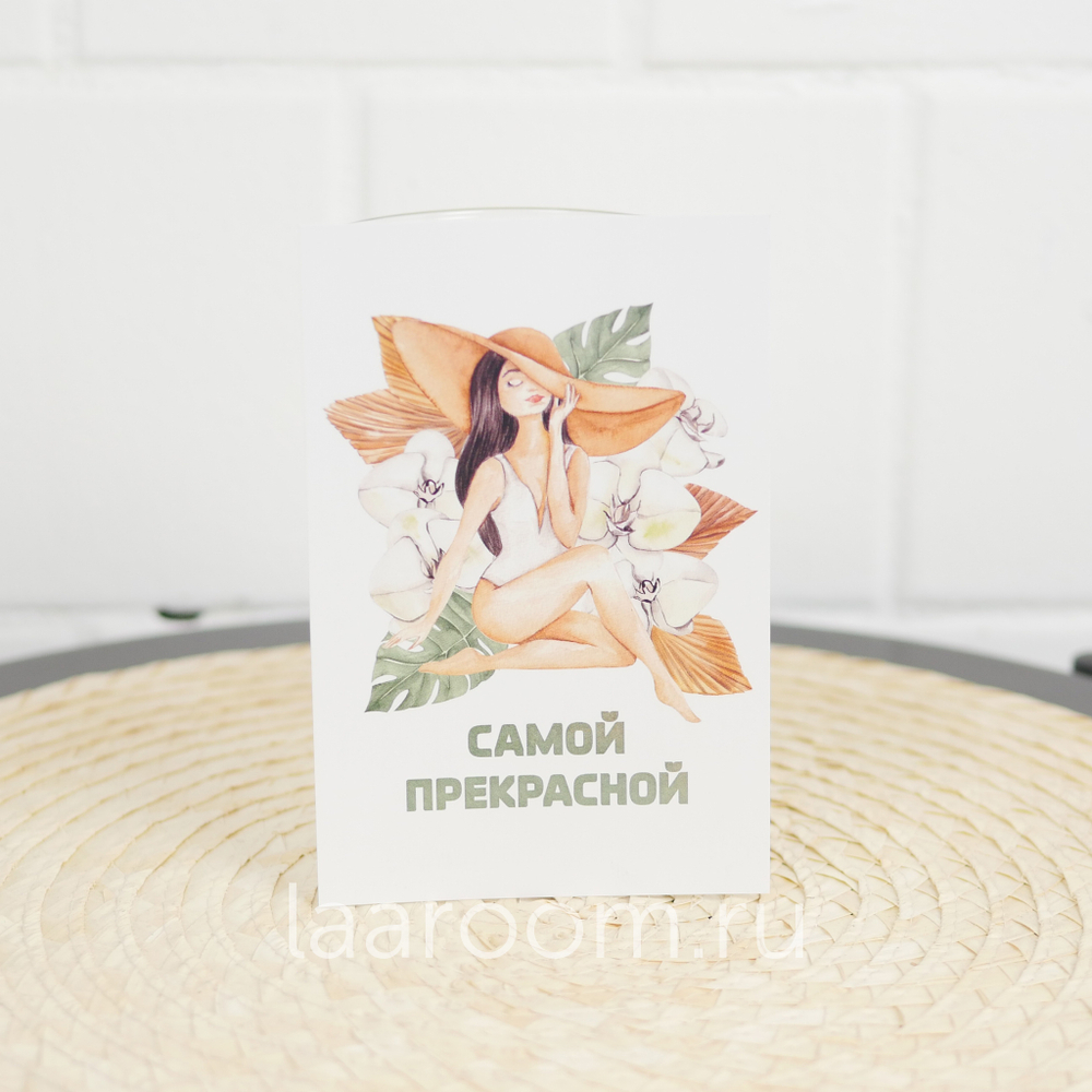 Открытка тематическая №17