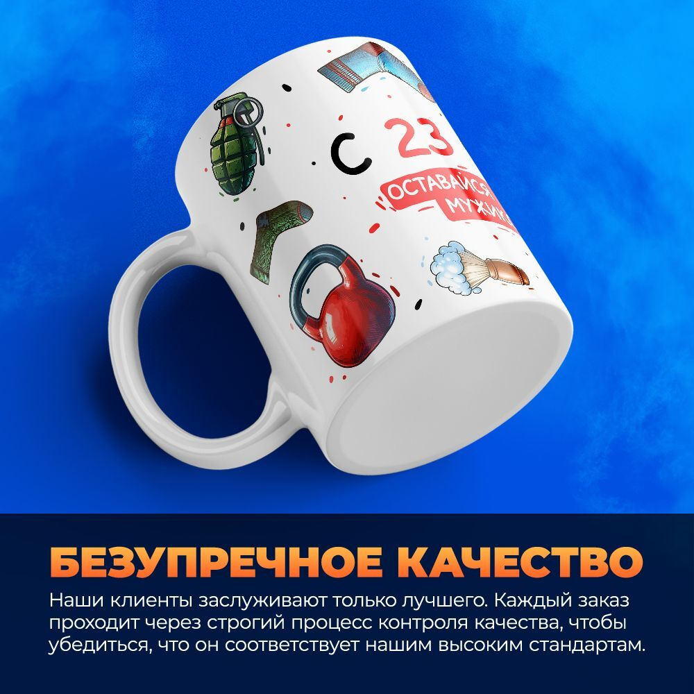 Кружка, с 23 февраля, 330мл, 1шт