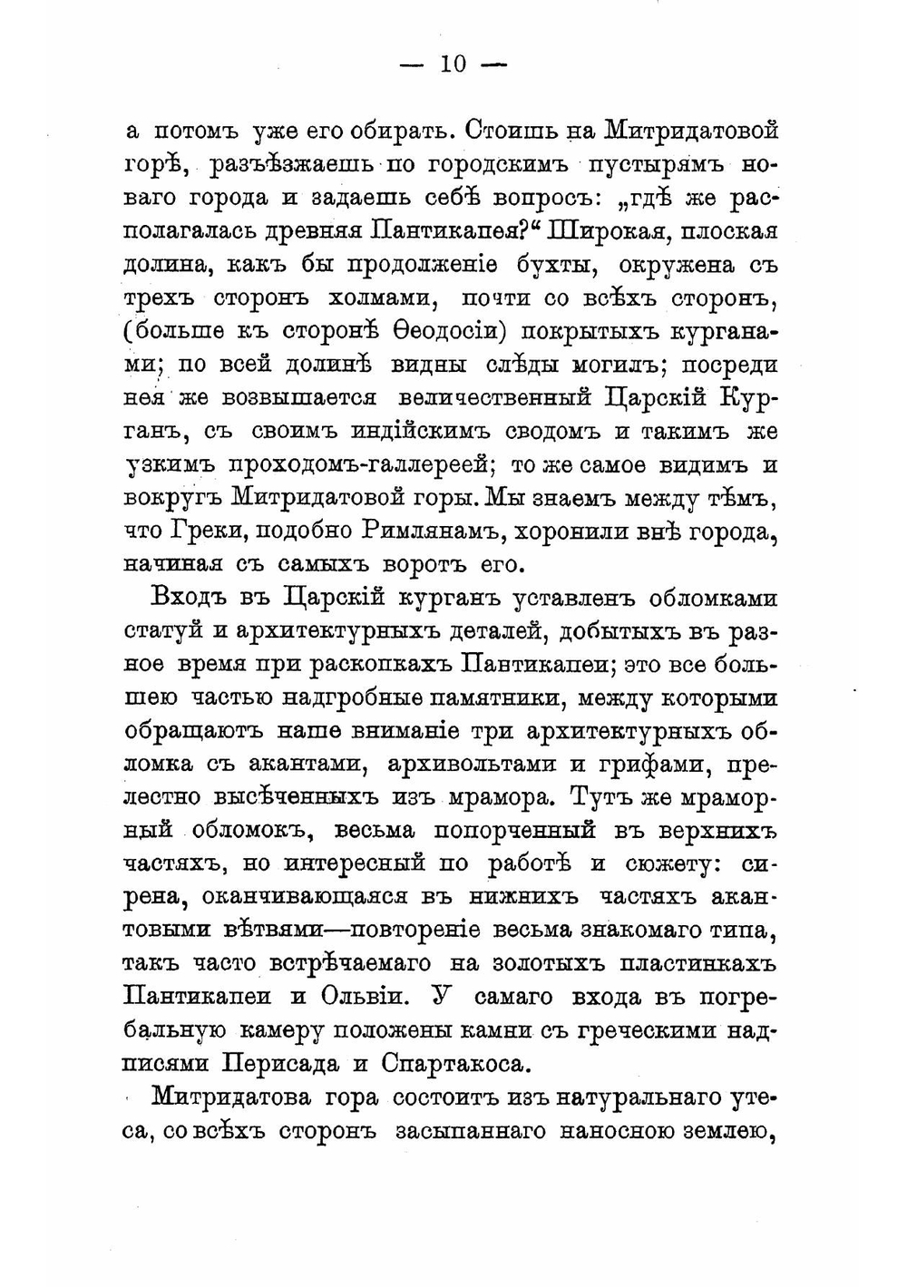 Кавказ: Путевые заметки. Часть 2 | Уварова Прасковья Сергеевна