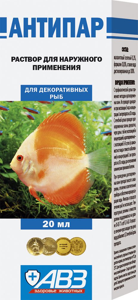 АВЗ Антипар для декоративных рыб