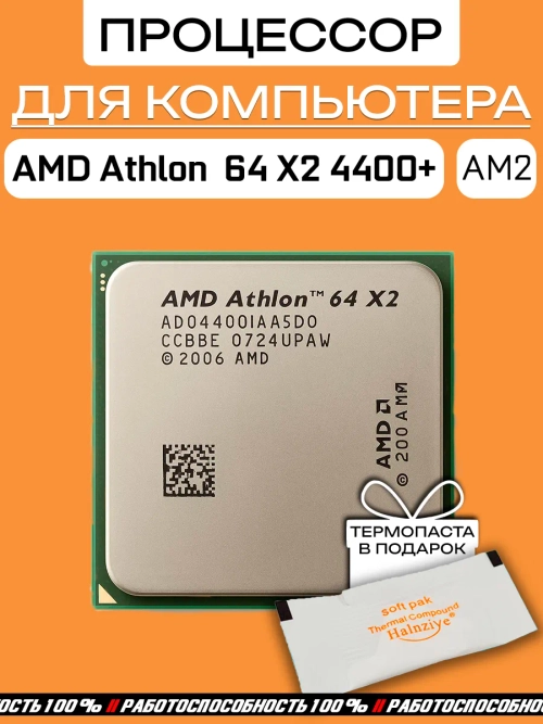Процессор AM2 Athlon 64 X2 ADO4000IAA5DD