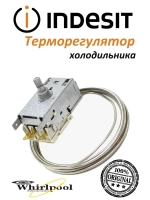 Терморегулятор С00560889 (C00851154)