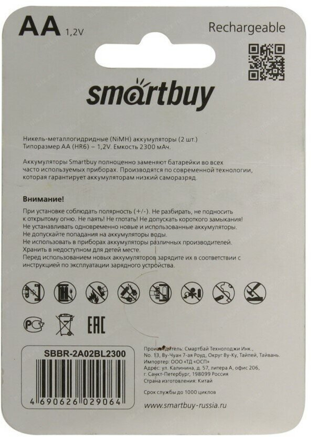 Аккумулятор Smartbuy R06 2300 mAh BL блистер. (Цена за 2шт)