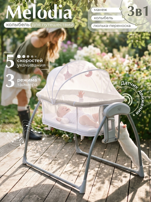 Кроватка колыбель приставная 4в1 Sweet Baby Melodia Beige