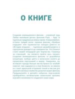 Скетчбук аниматора от Pixar