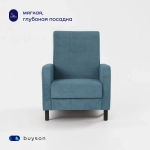 Кресло BuyLive (синее)