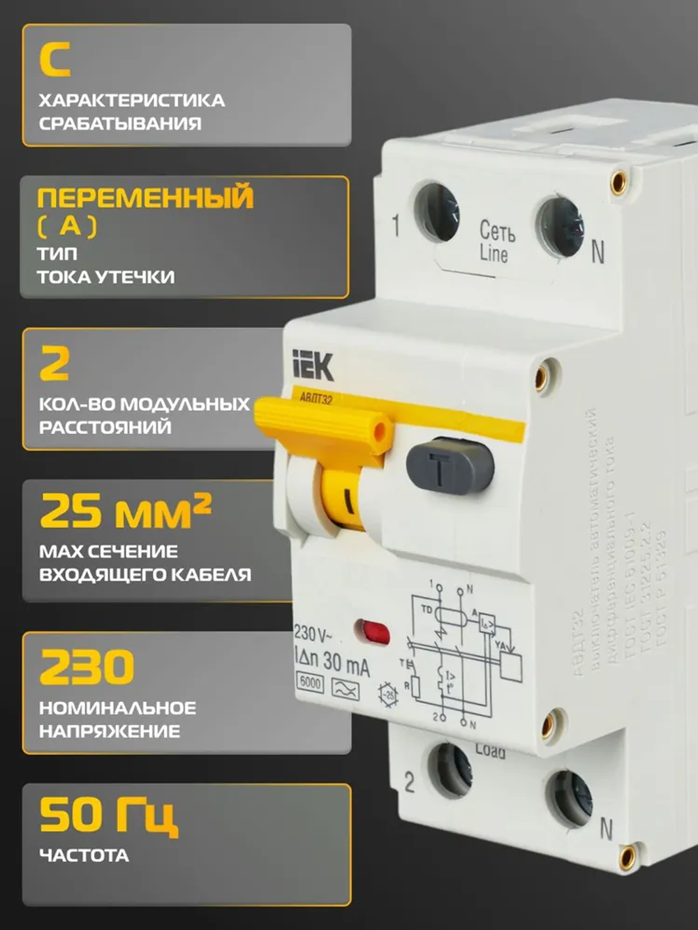 Дифференциальный автомат 2p (1P+N) 25A IEK