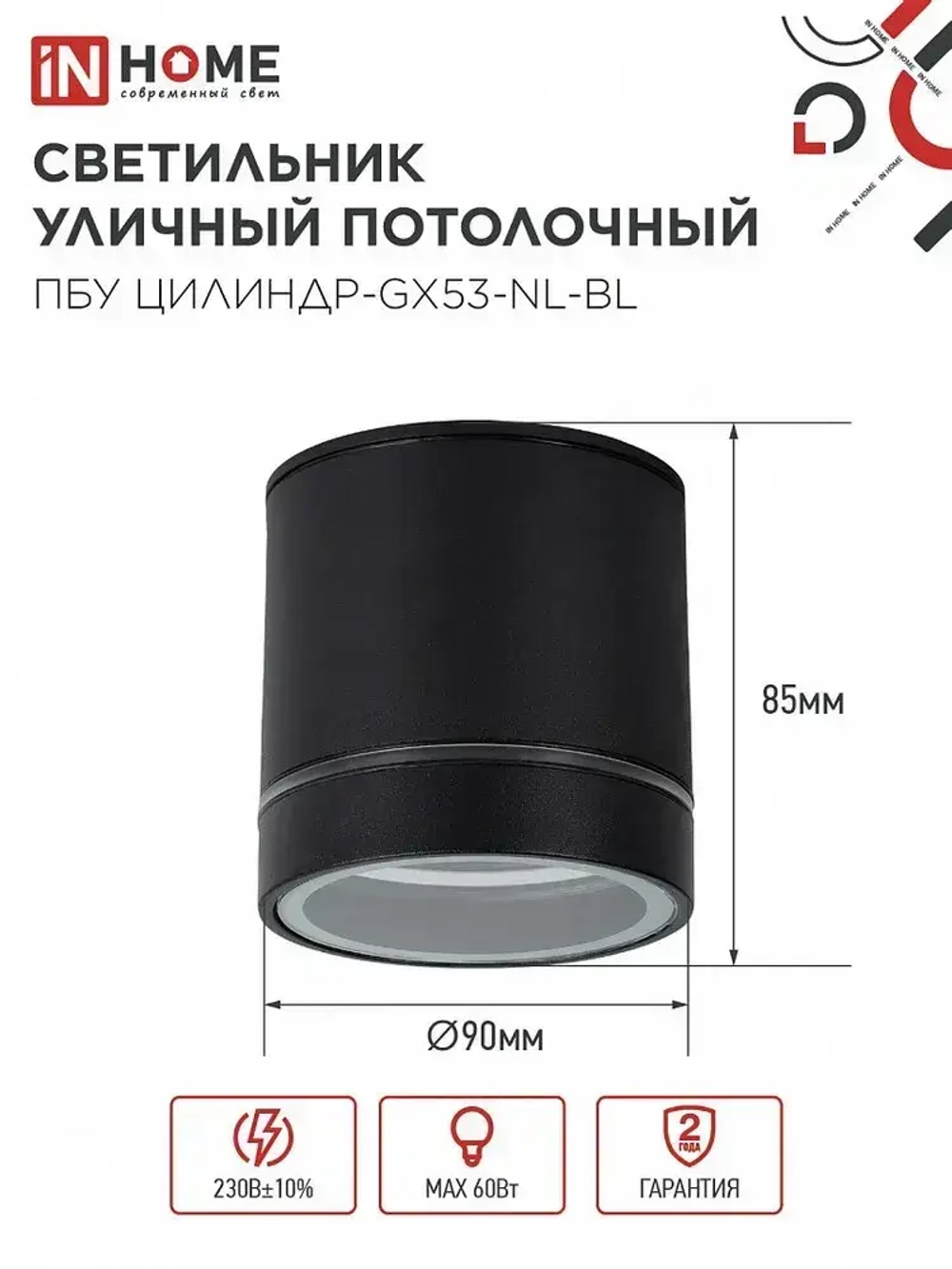 Светильник уличный потолочный ПБУ ЦИЛИНДР-1xGX53-NL-BL с подсветкой алюм черный IP54 IN HOME