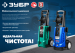 ЗУБР 180 Атм, 2300 Вт, мойка высокого давления, пистолет МИГ-280, Профессионал (АВД-П180)