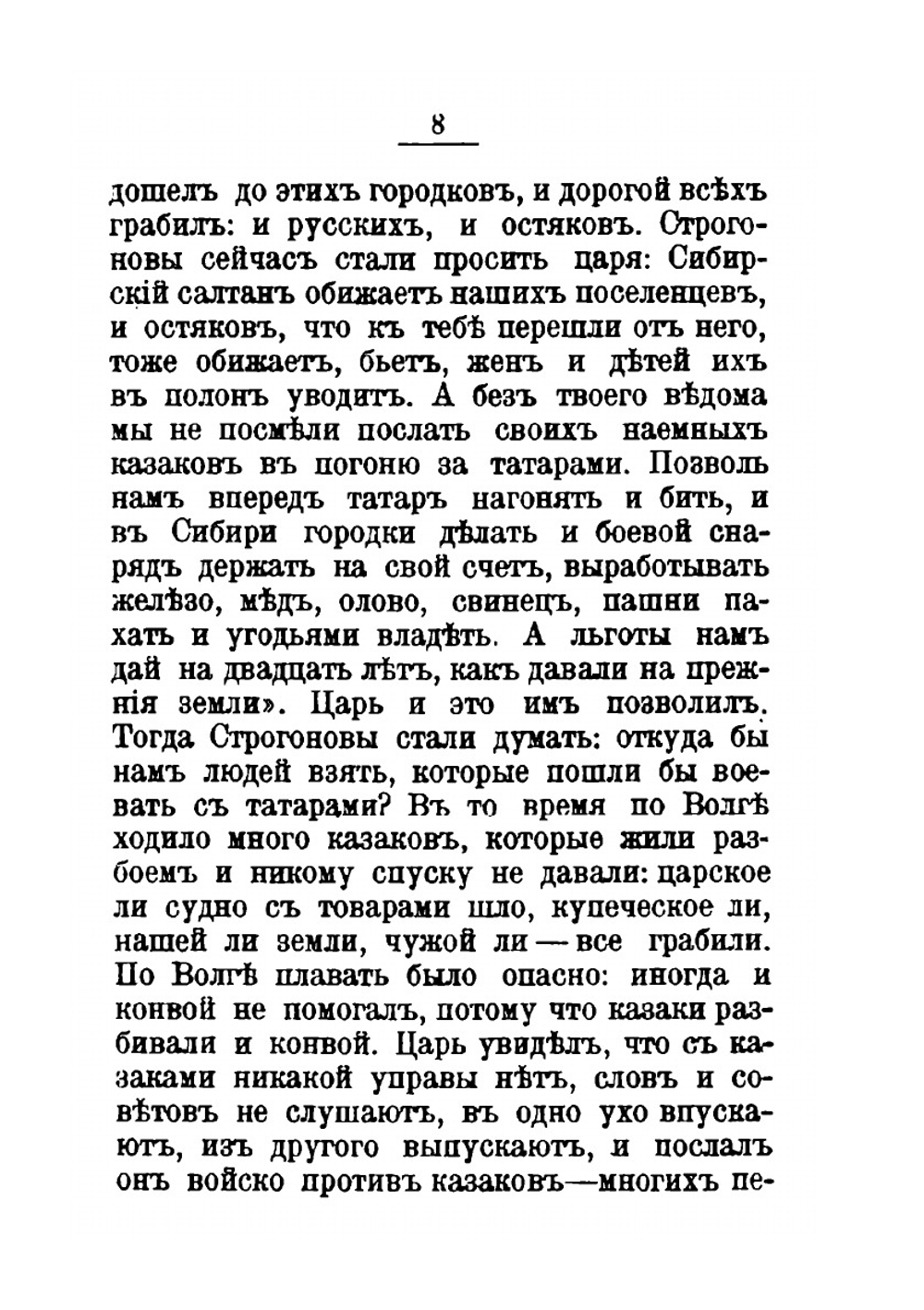 Ермак Тимофеевич  покоритель Сибири | А.С. Суворин
