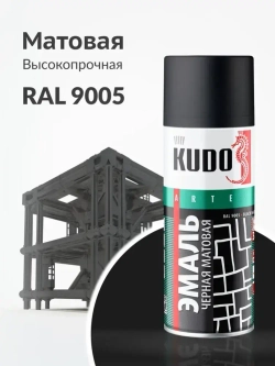 Аэрозольная краска KUDO "Эмаль универсальная высокопрочная RAL в баллончике", Алкидная, Матовая, 0.52 л, Чёрная матовая RAL 9005, KU-1102
