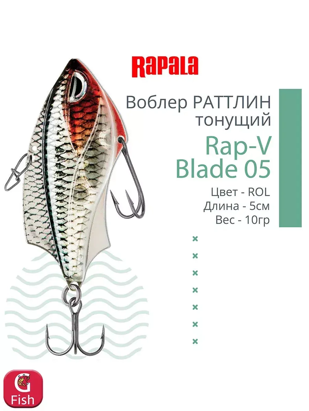 Воблер для рыбалки RAPALA Rap-V Blade