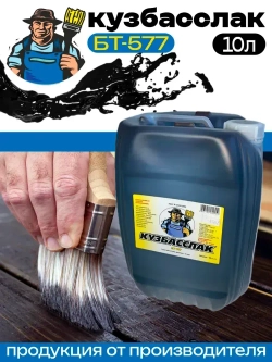 Битумный лак Кузбасслак БТ-577 10л
