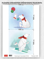 Трансфер для декупажа переводной рисунок для поверхностей новогодний 034