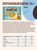 Брауни FitnesShock