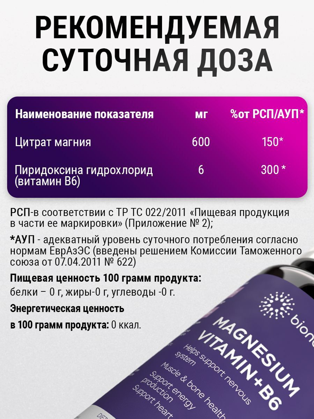 Магний цитрат с витамином B6 600 мг