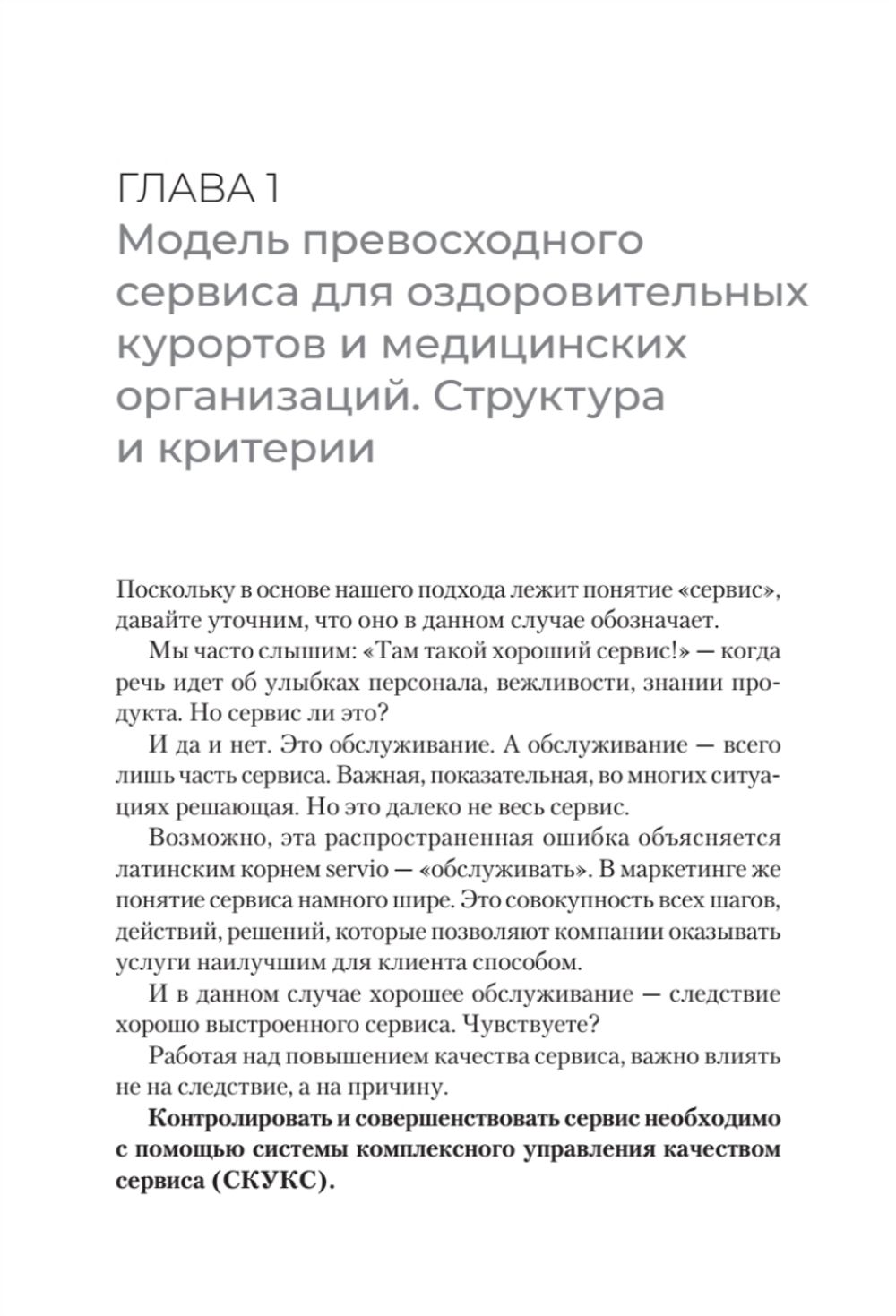 Здоровый сервис: как сделать клиента счастливым, а бренд – успешным
