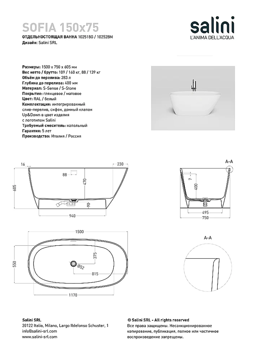Ванна Salini SOFIA S-Sense 150x75 102518G белая