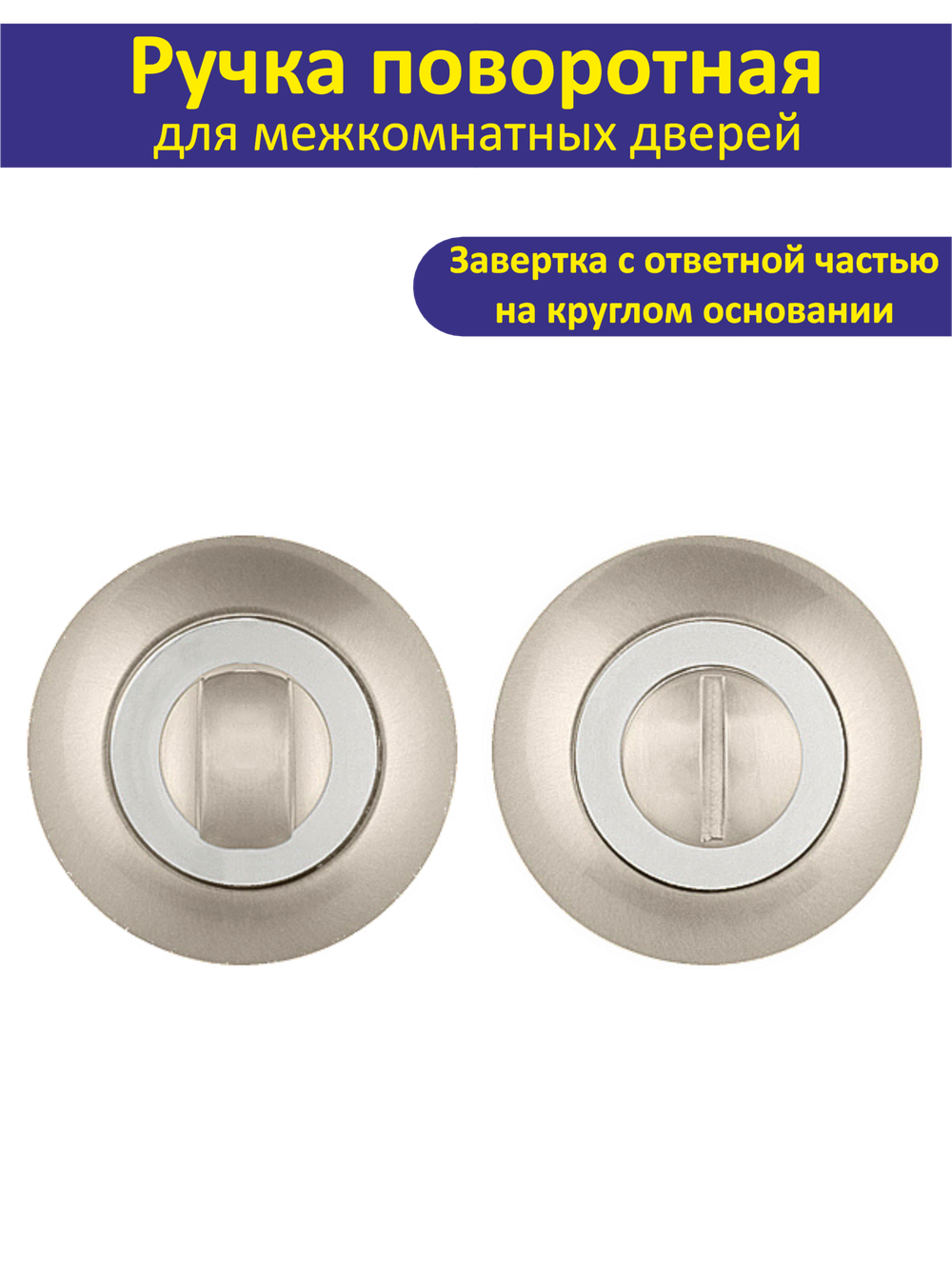 Комплект для межкомнатных дверей сантехнический CRONA