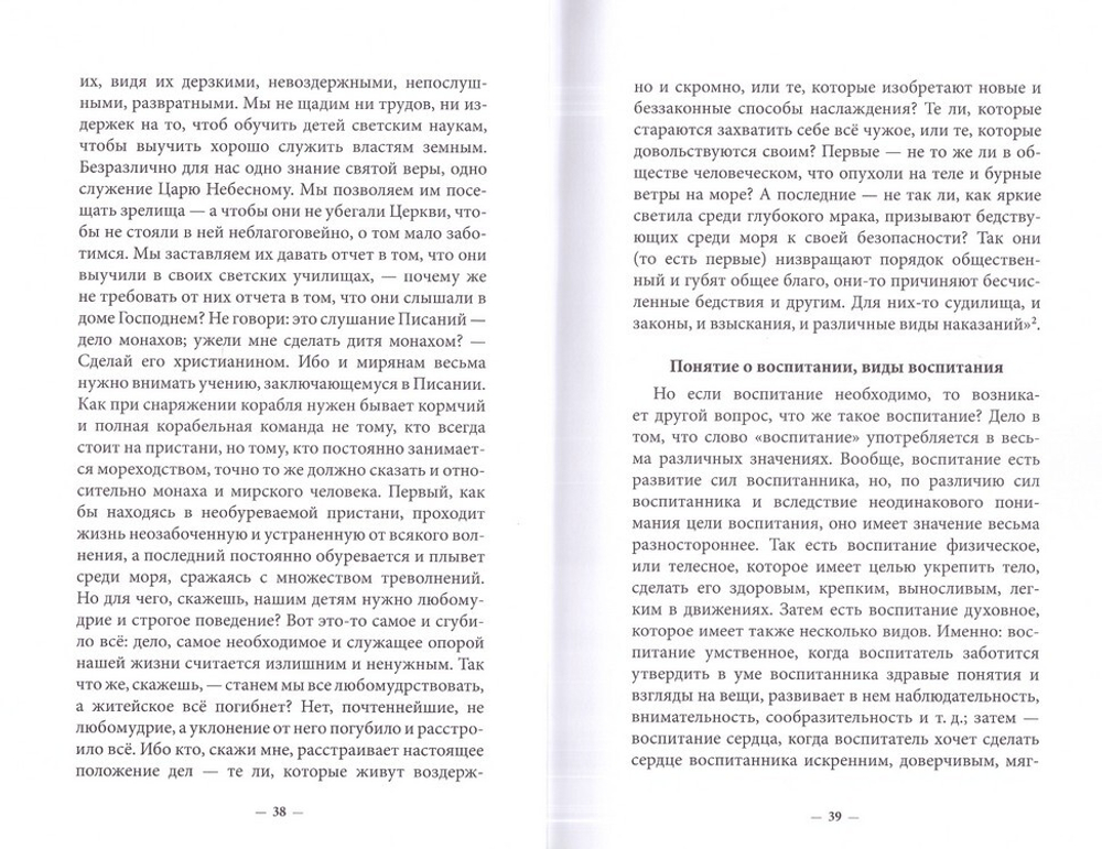 Духовное наследие священномученика Фаддея (Успенского). Собрание сочинений в 8 томах
