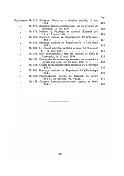 Восточная война 1853-1856 гг. Том 2. Приложения | А. Зайончковский