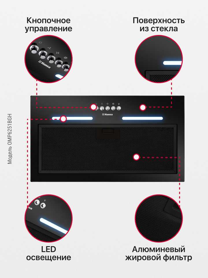 Встраиваемая вытяжка Hansa OMP6251BGH