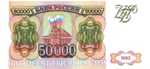 Банкнота 50000 рублей 1993 год Без модификации. БВ 8035620