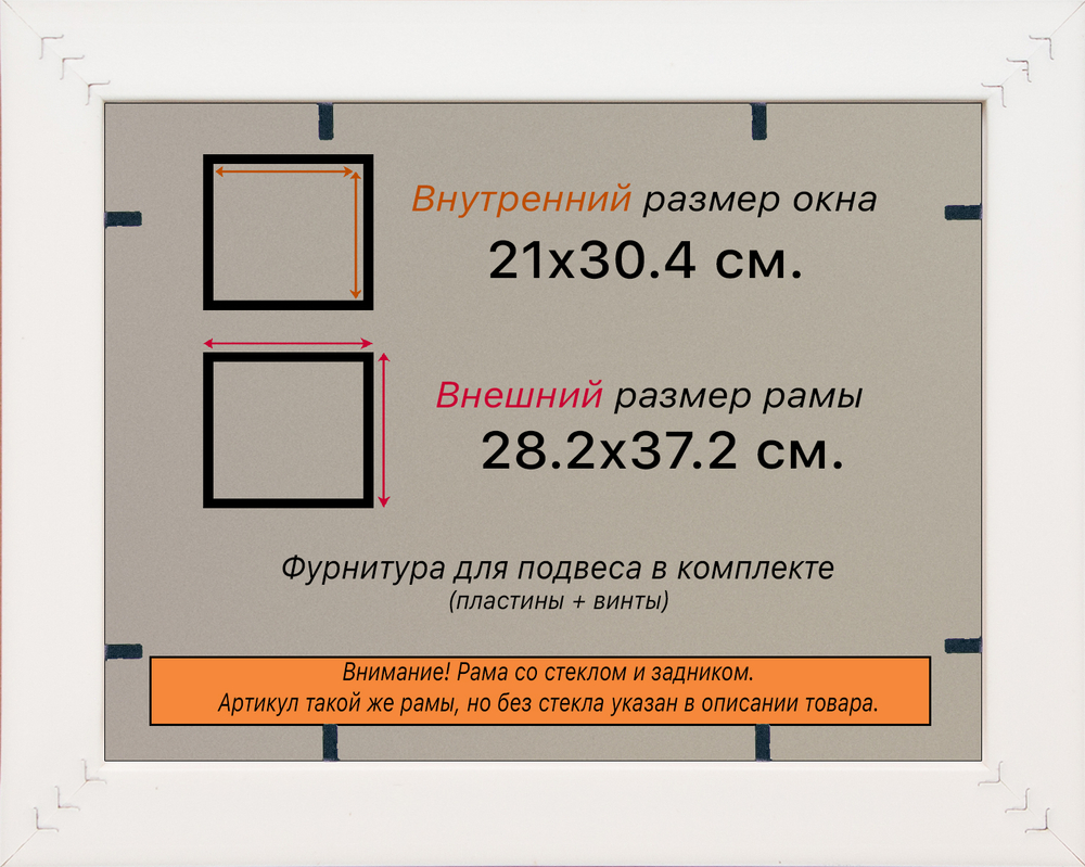 Рамка 21x30 для постера и фотографий