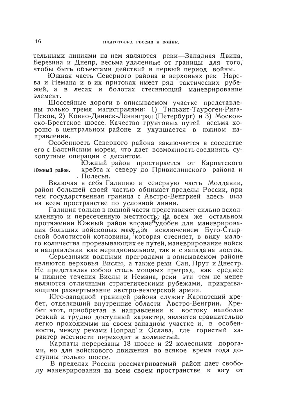 Подготовка России к мировой войне | А. Зайончковский