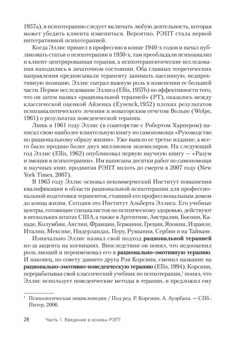 Рационально-эмотивно-поведенческая терапия