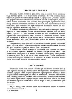 Как рисовать лошадь | А. Лаптев