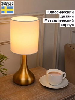 Светильник настольный для спальни классический