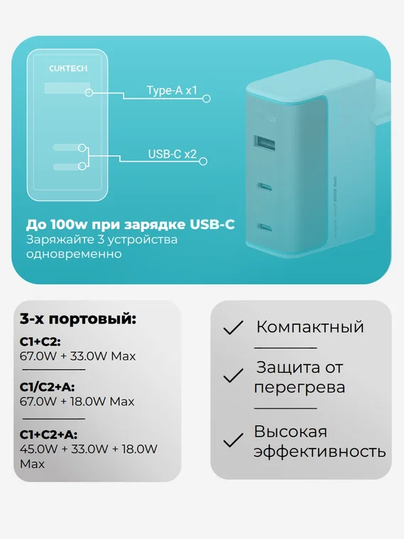 Быстрое зарядное устройство CUKTECH Gan 100W с кабелем USB C, 3-портовый PD, AD1003EU White