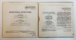 Комплект из 2 винтажных пластинок Валентина Толкунова (7 дюймов)