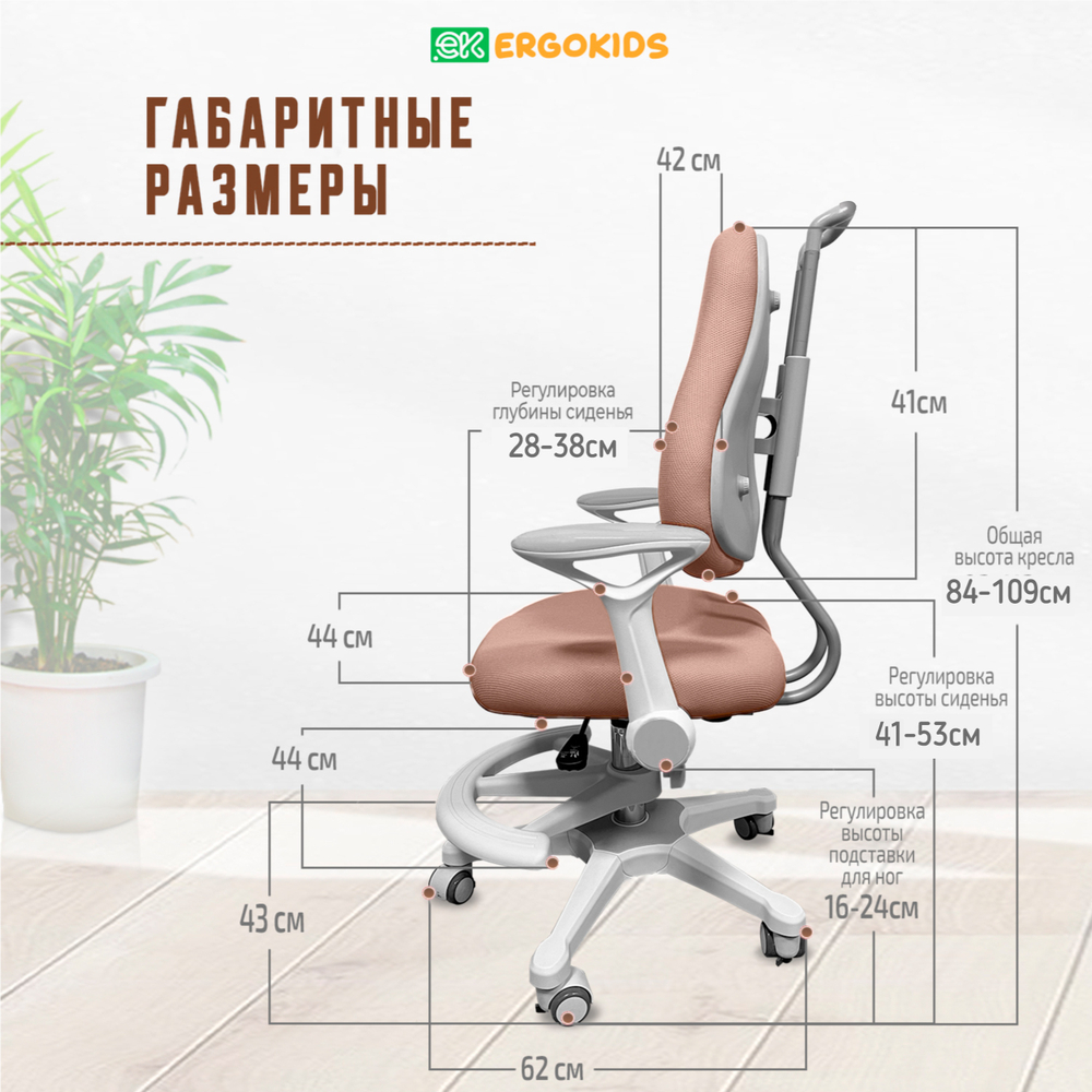 Кресло для школьника с подлокотниками Ergokids Columbia Plus