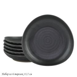 Lenardi 205-679 Набор из 6 блюдец 11,5см ROCA в под.уп.(х12)Фарфор