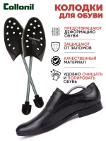 Колодки для обуви Collonil Lord