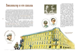 Город литературных героев : прогулка с писателем и художником