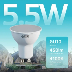 Лампочка светодиодная MR16 GU10 5.5W нейтральный белый свет 4100К УПАКОВКА 10 шт. Gauss Elementary